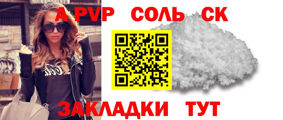 APVP кристаллы Похвистнево