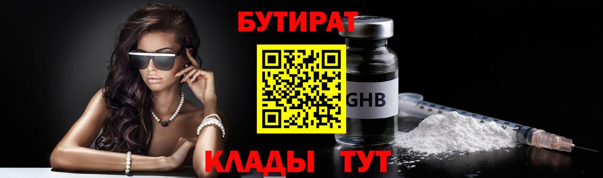 БУТИРАТ BDO 33% Похвистнево