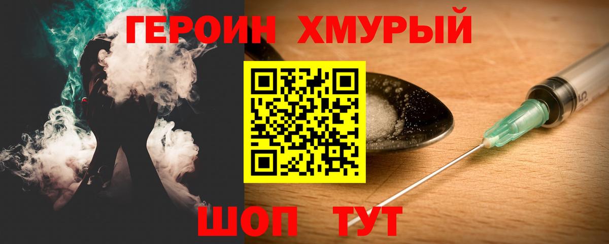 Героин хмурый  Вход с VPN  Похвистнево 