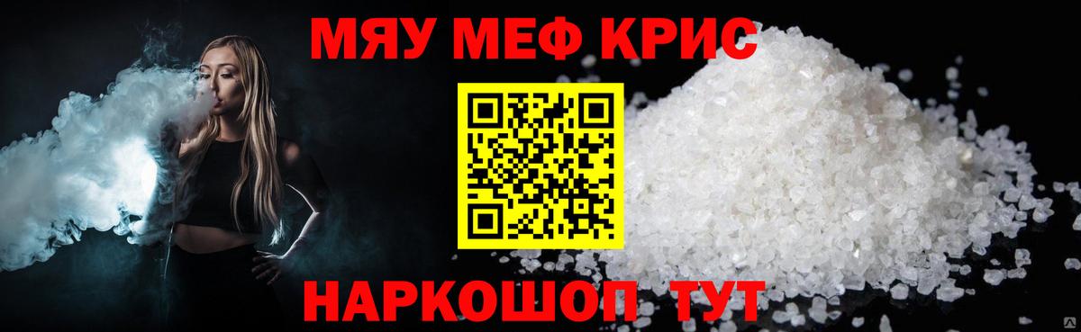 МЯУ-МЯУ mephedrone  Вход с VPN  МЕФ  даркнет сайт  Похвистнево 